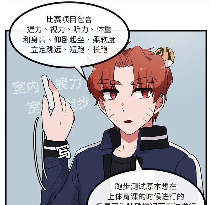萌兽出没 萌兽出没：第41话