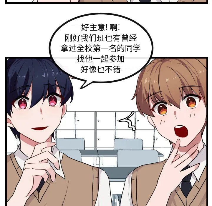萌兽出没 萌兽出没：第26话