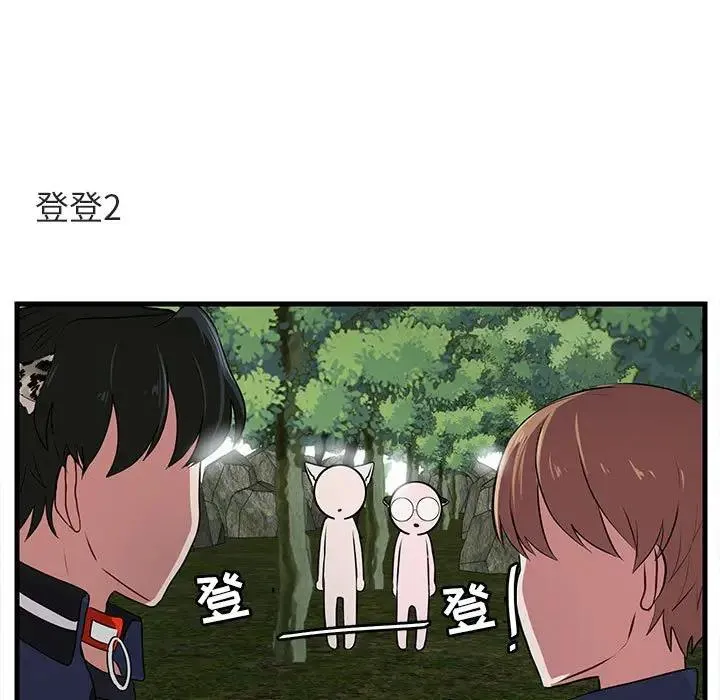 萌兽出没 第 51 话