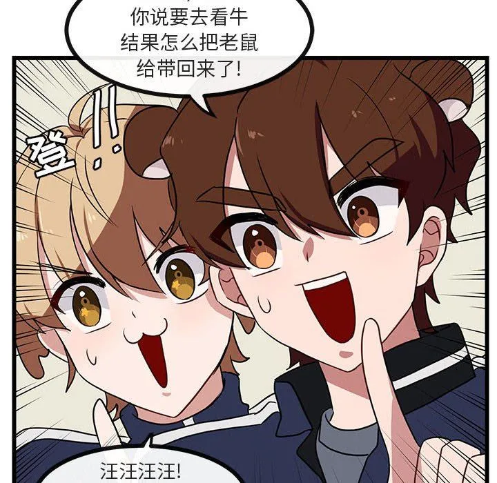 萌兽出没 萌兽出没：第33话
