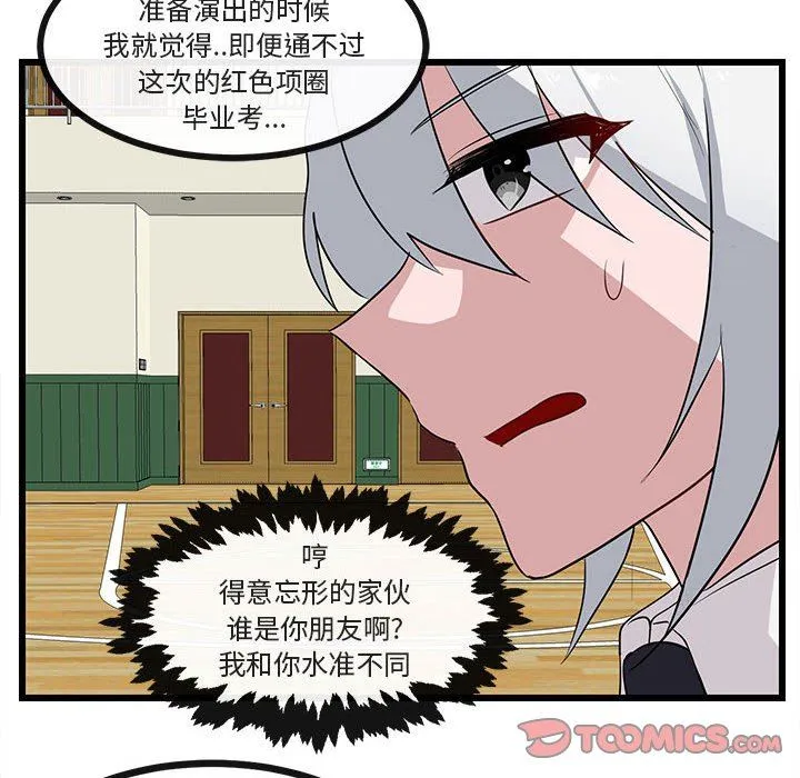 萌兽出没 萌兽出没：第32话