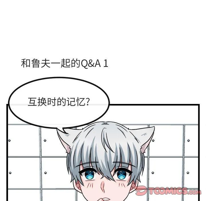 萌兽出没 萌兽出没:第9话
