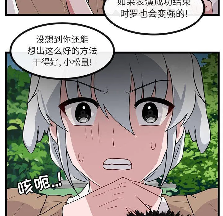 萌兽出没 萌兽出没：第30话