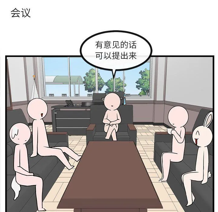 萌兽出没 萌兽出没：第41话