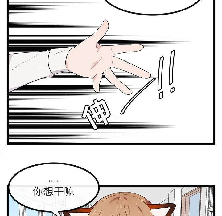 萌兽出没 萌兽出没：第18话