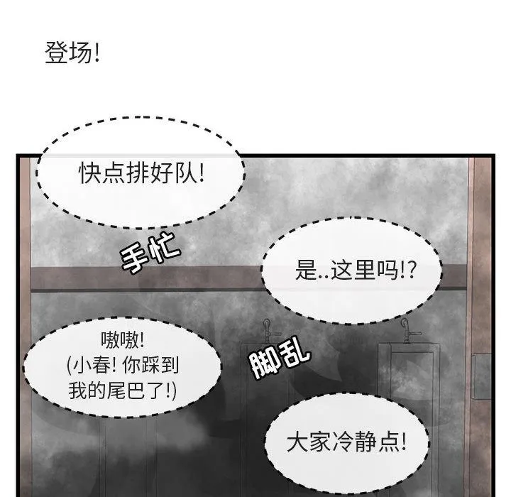 萌兽出没 萌兽出没:第12话