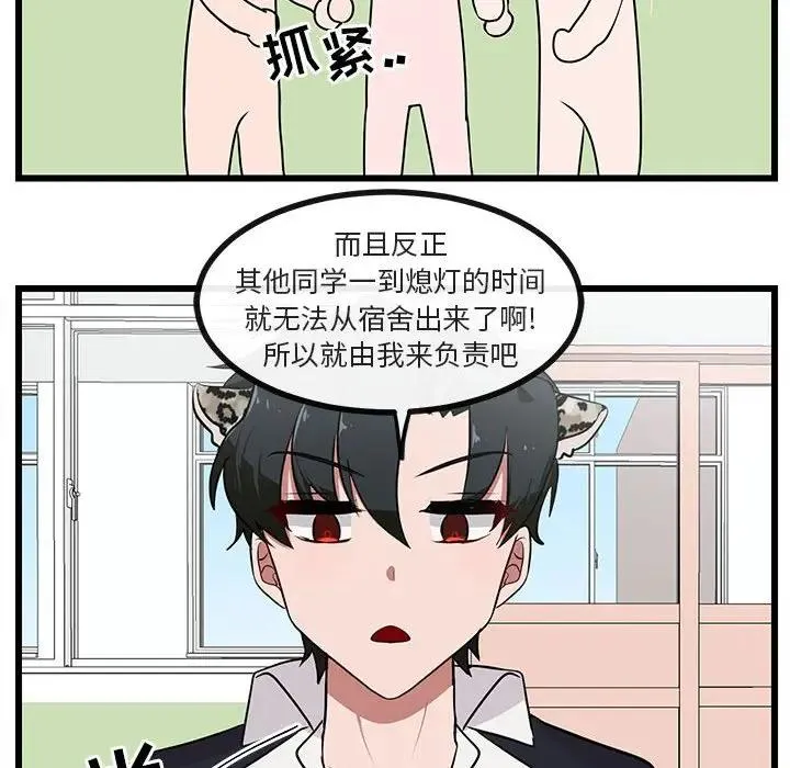 萌兽出没 第 55 话