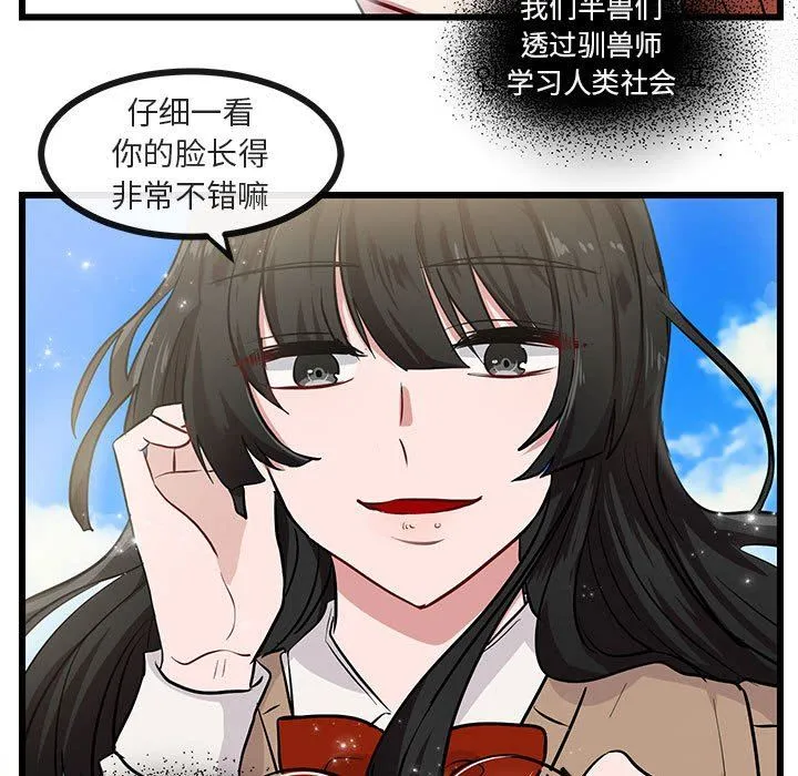 萌兽出没 萌兽出没：第27话