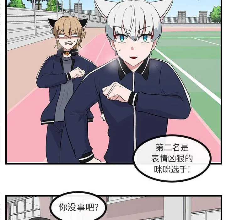 萌兽出没 萌兽出没：第44话