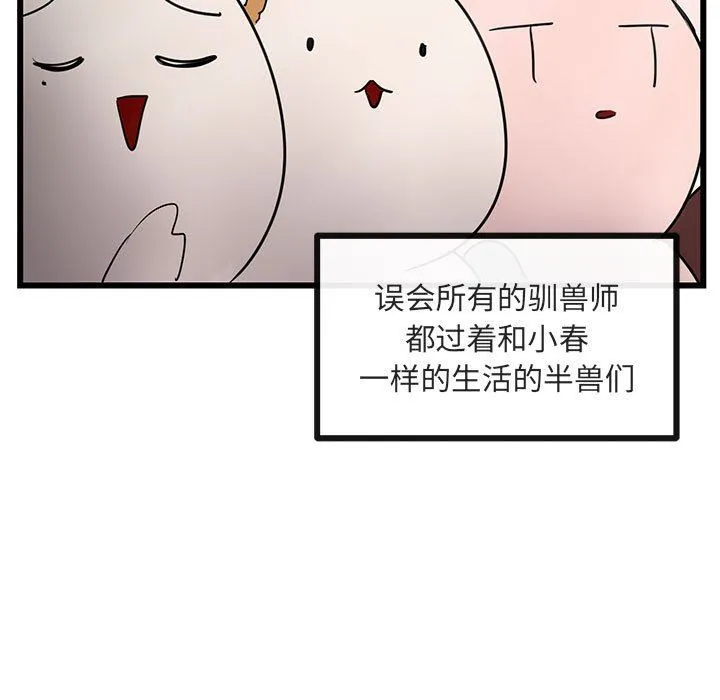 萌兽出没 萌兽出没：第33话