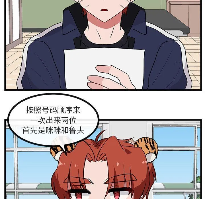萌兽出没 萌兽出没：第41话
