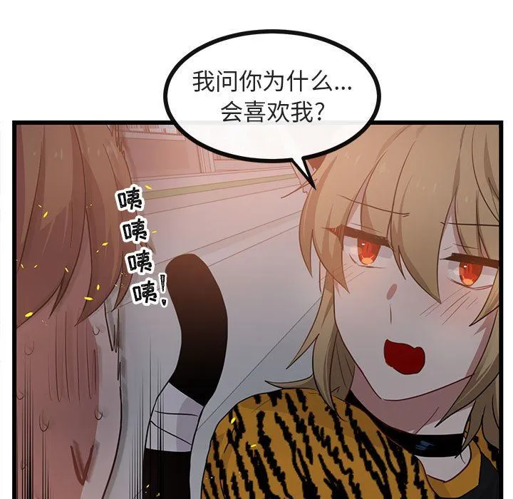 萌兽出没 萌兽出没：第26话