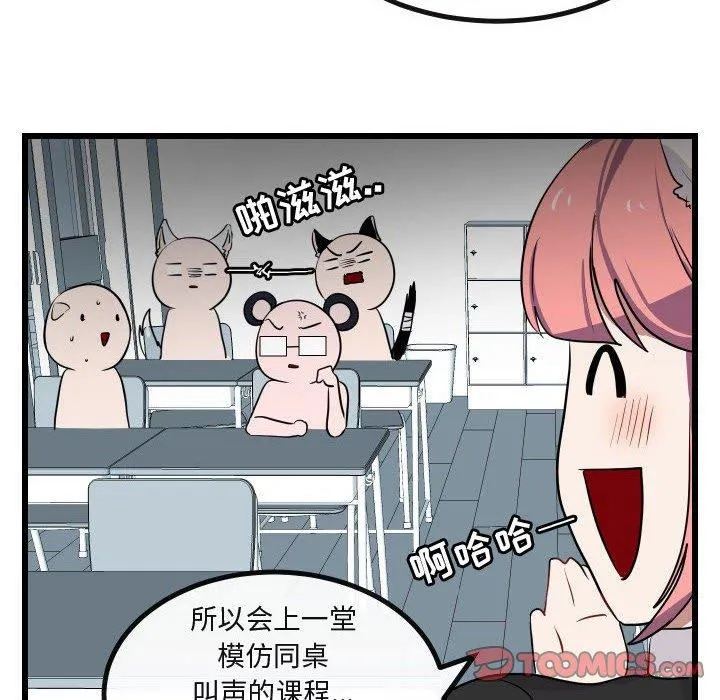 萌兽出没 萌兽出没：第17话