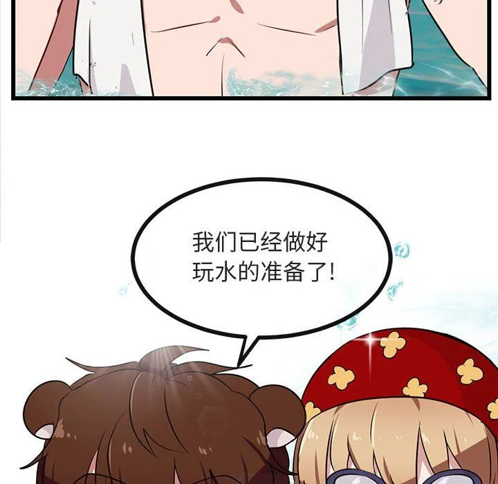 萌兽出没 萌兽出没：第33话