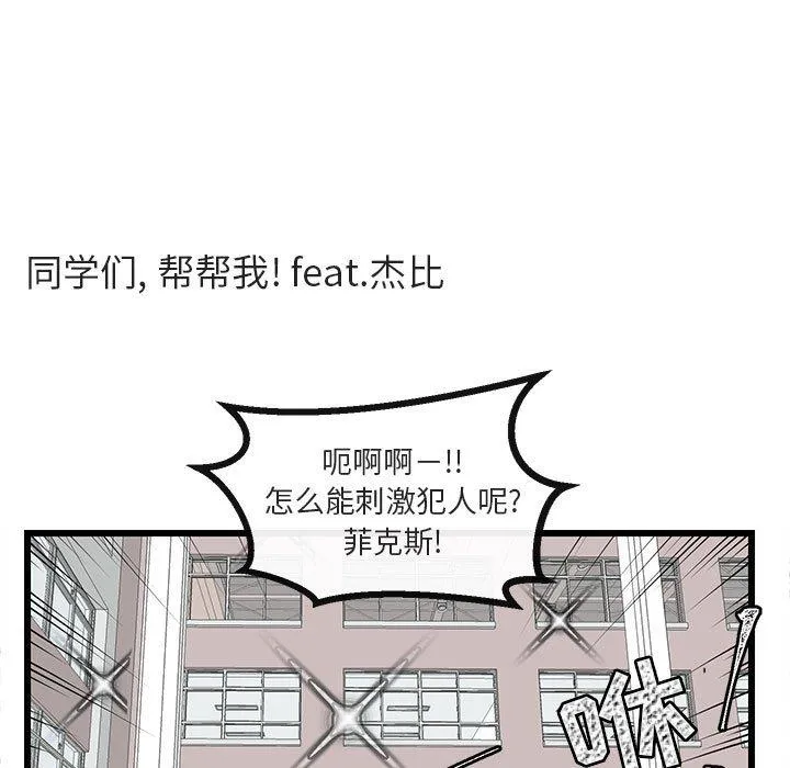 萌兽出没 萌兽出没：第18话
