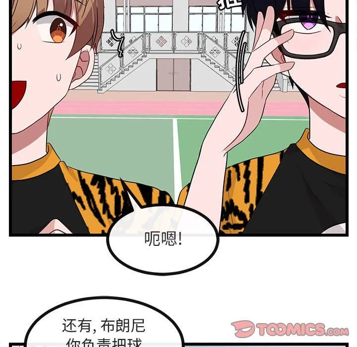 萌兽出没 萌兽出没：第23话