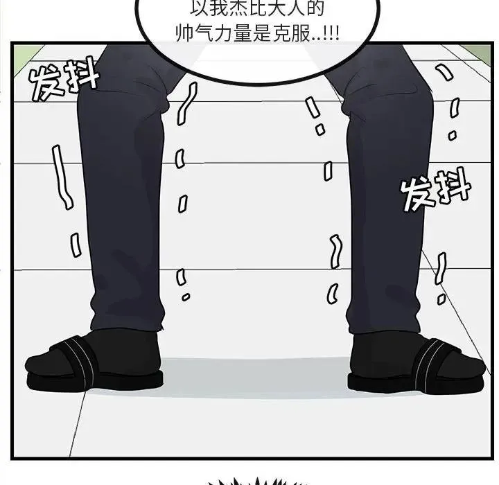 萌兽出没 第 54 话