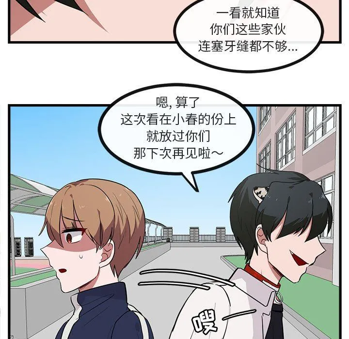 萌兽出没 萌兽出没：第40话
