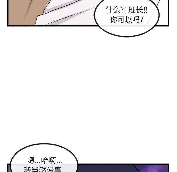 萌兽出没 萌兽出没:第4话