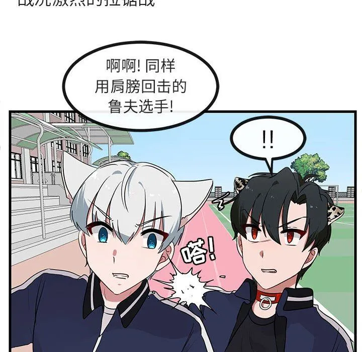萌兽出没 萌兽出没：第44话