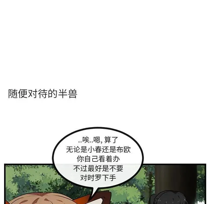萌兽出没 第 51 话
