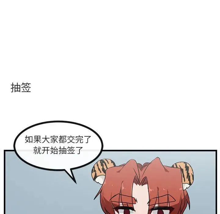 萌兽出没 第 53 话