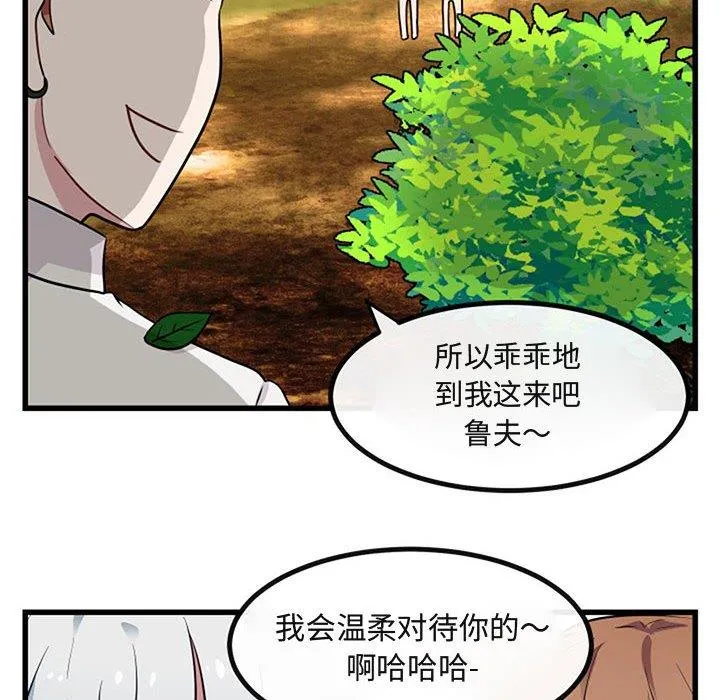 萌兽出没 萌兽出没：第15话