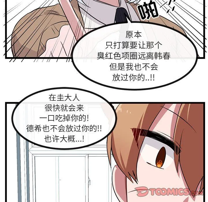 萌兽出没 萌兽出没：第32话