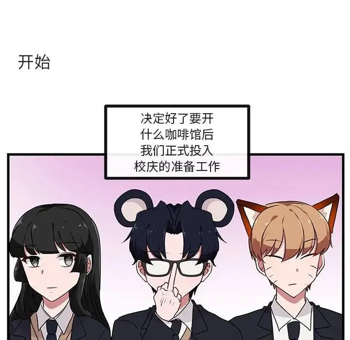 萌兽出没 第 53 话