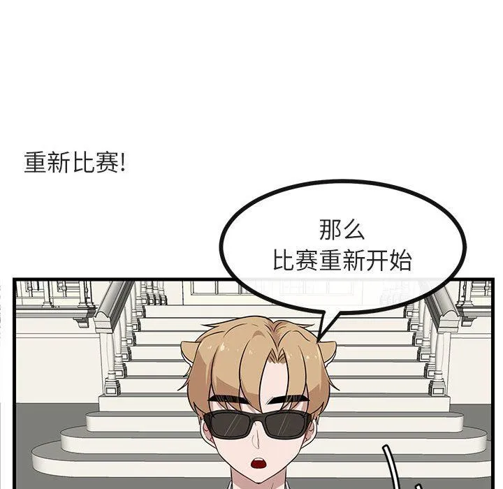 萌兽出没 萌兽出没：第36话