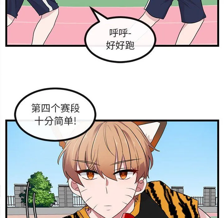 萌兽出没 萌兽出没：第23话