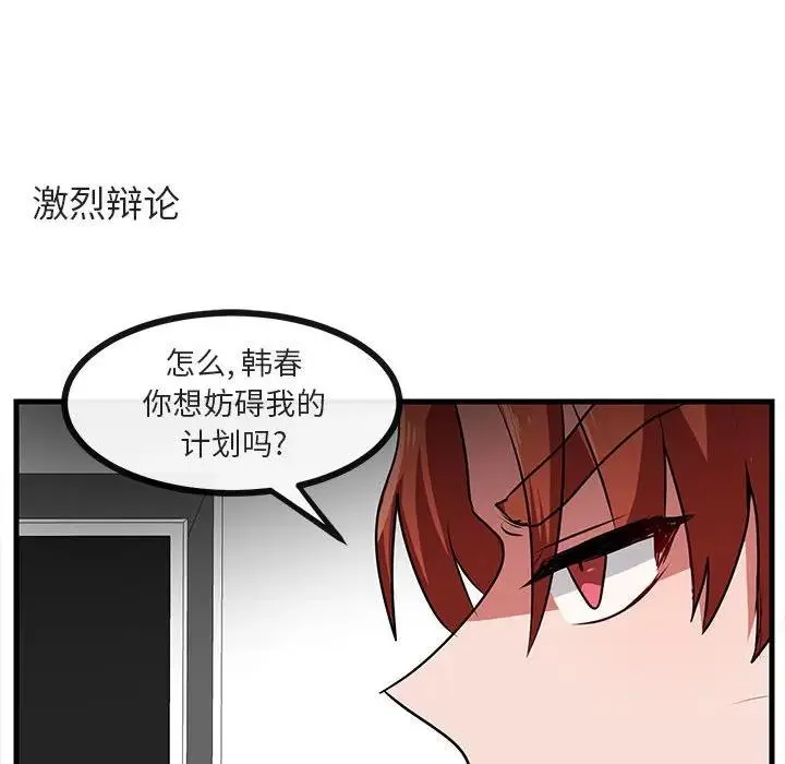 萌兽出没 第 53 话