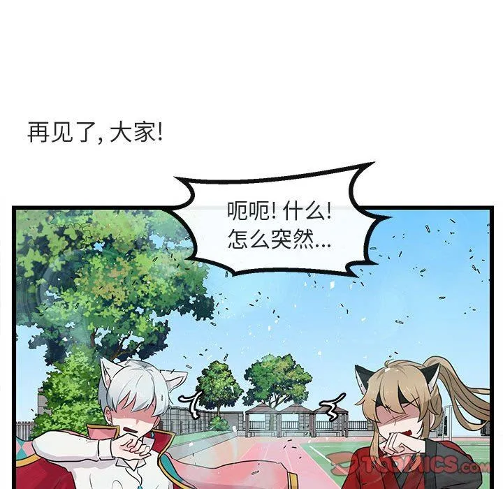 萌兽出没 萌兽出没：第24话