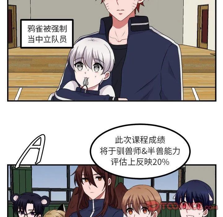 萌兽出没 萌兽出没:第5话