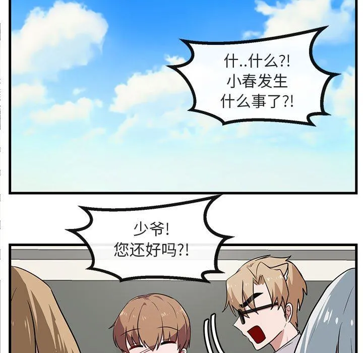 萌兽出没 萌兽出没：第35话