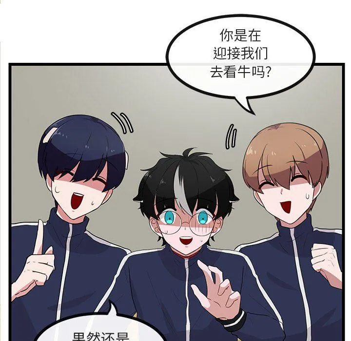萌兽出没 萌兽出没：第33话