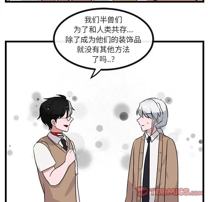 萌兽出没 萌兽出没：第32话