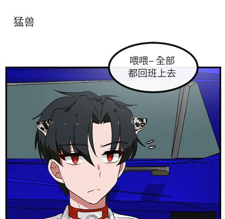 萌兽出没 萌兽出没：第40话