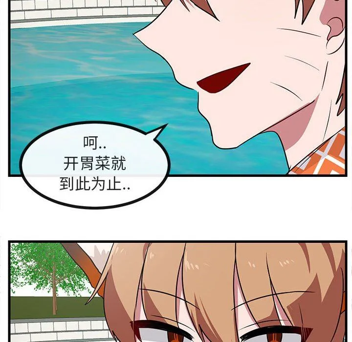 萌兽出没 萌兽出没：第36话