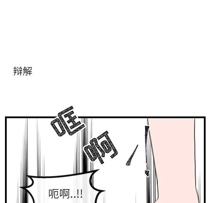 萌兽出没 萌兽出没：第32话