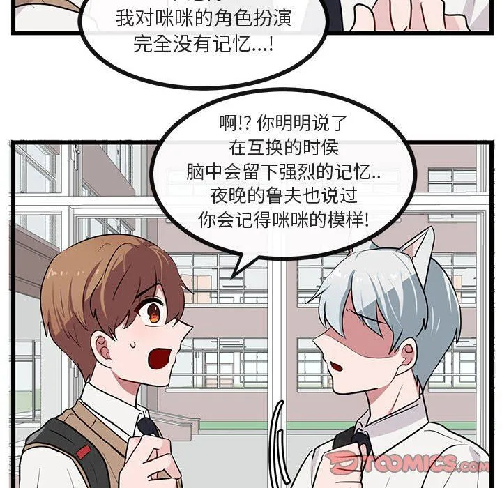 萌兽出没 萌兽出没：第26话