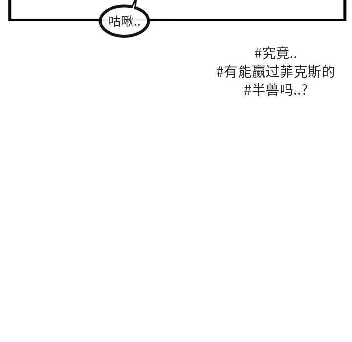 萌兽出没 萌兽出没：第32话
