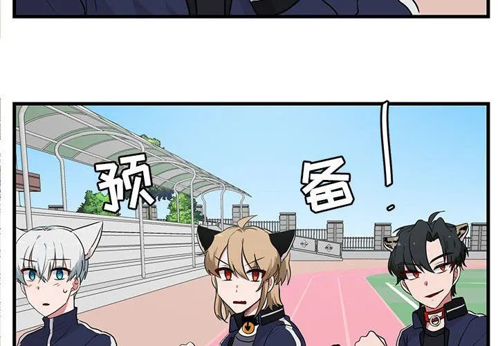萌兽出没 萌兽出没：第44话