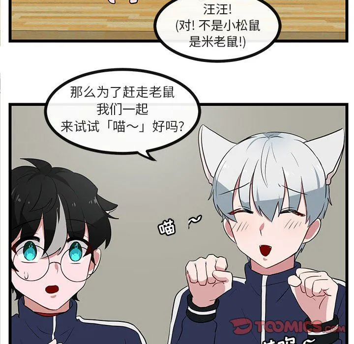 萌兽出没 萌兽出没：第33话