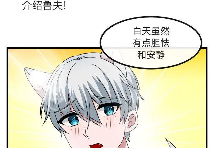 萌兽出没 萌兽出没:第9话