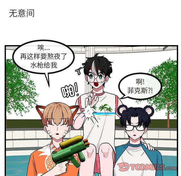 萌兽出没 萌兽出没：第37话