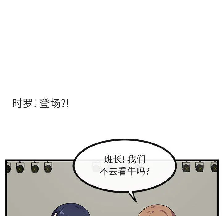 萌兽出没 萌兽出没：第32话