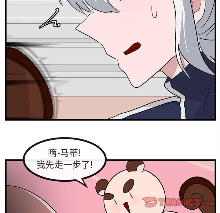 萌兽出没 萌兽出没：第44话