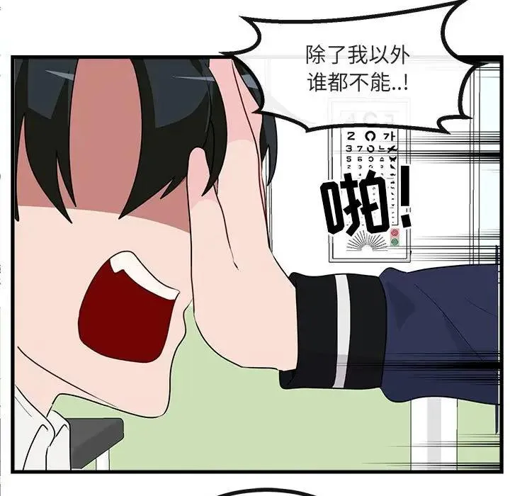 萌兽出没 第 60 话