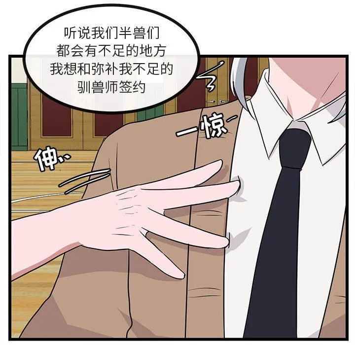 萌兽出没 萌兽出没：第32话